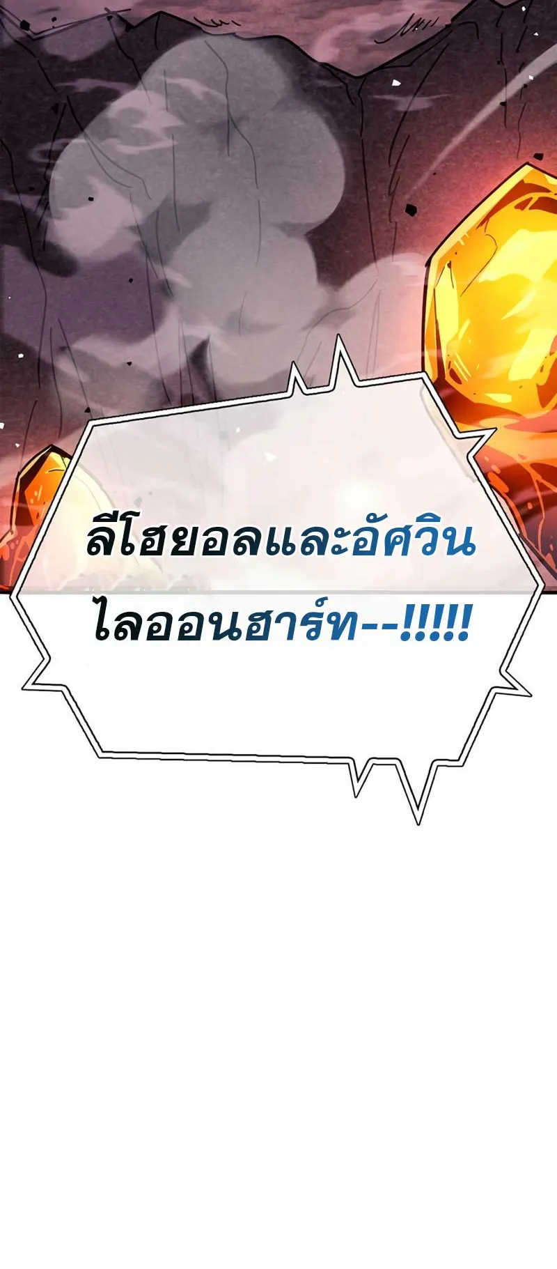 The Player Hides His Past ตอนที่ 24 หน้า 46