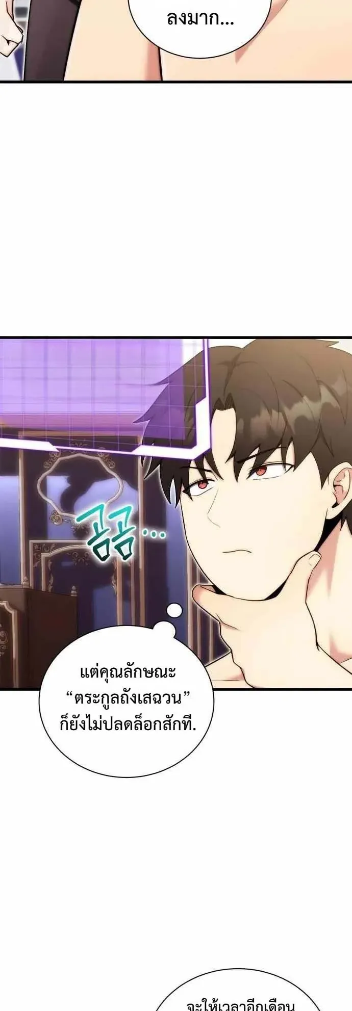 The Eldest Son of the Marquis House is a Martial Artist ตอนที่ 2 หน้า 66