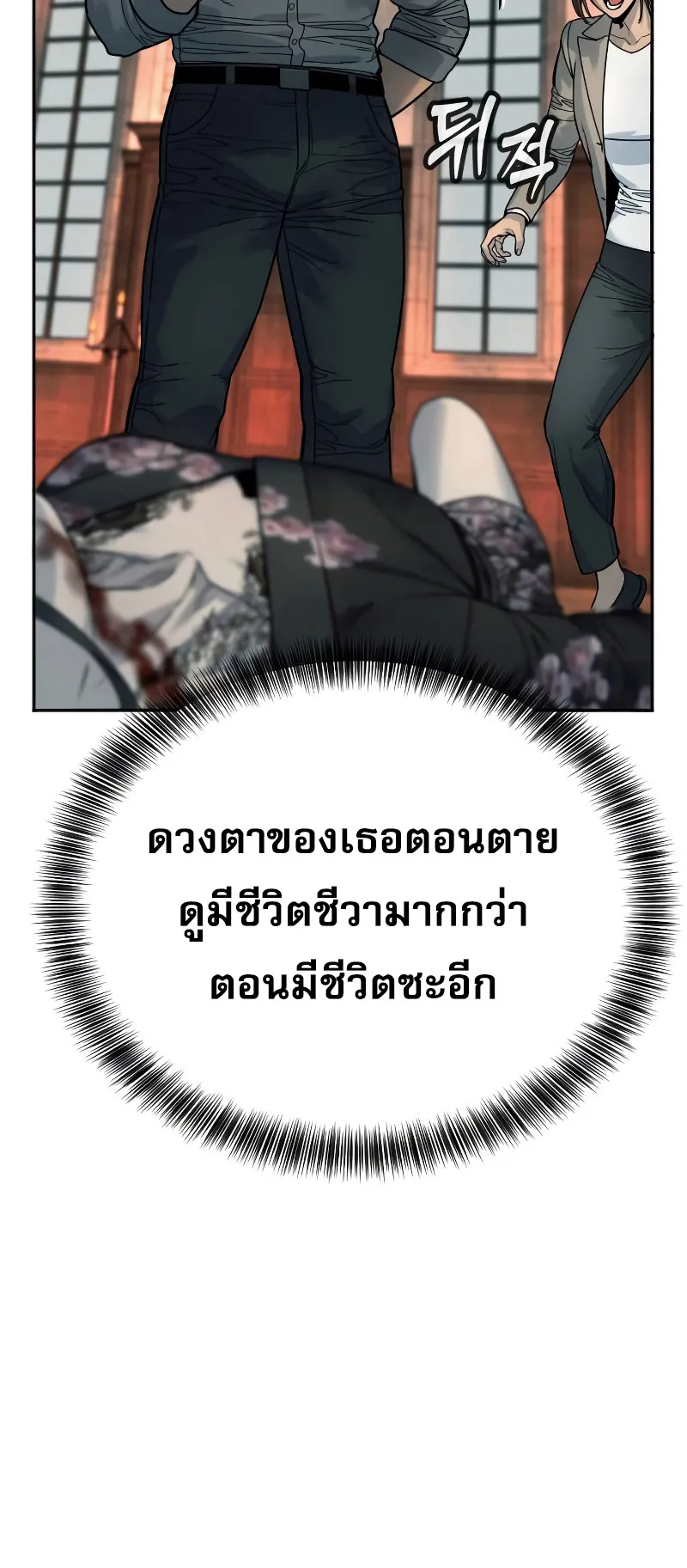 Return of the Bloodthirsty Police ตอนที่ 43 หน้า 62