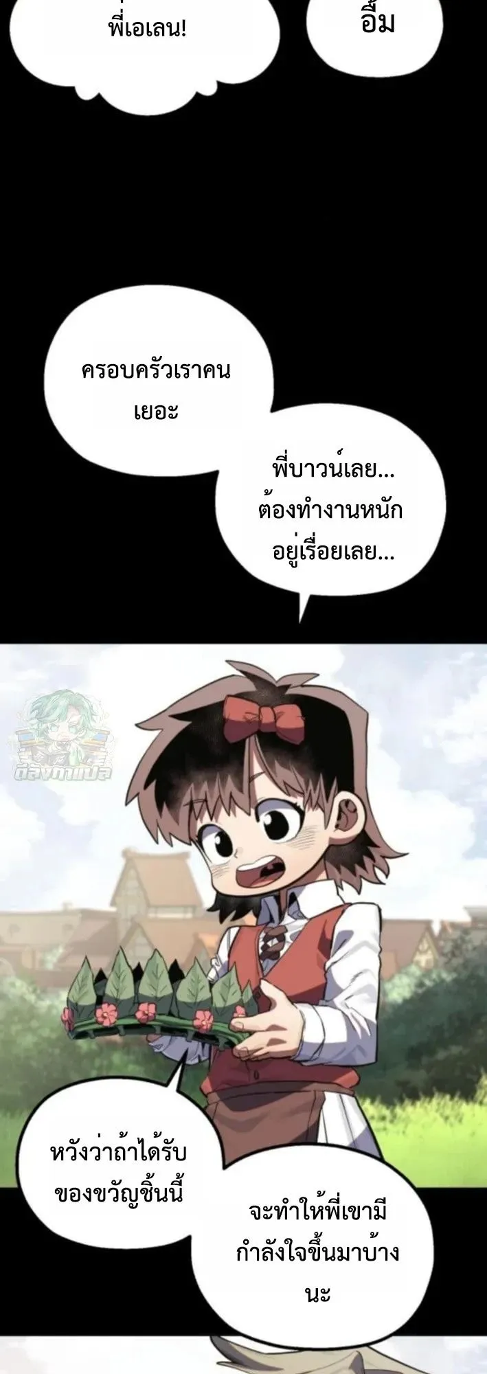 The Hero of the Heart Sword ตอนที่ 19 หน้า 52