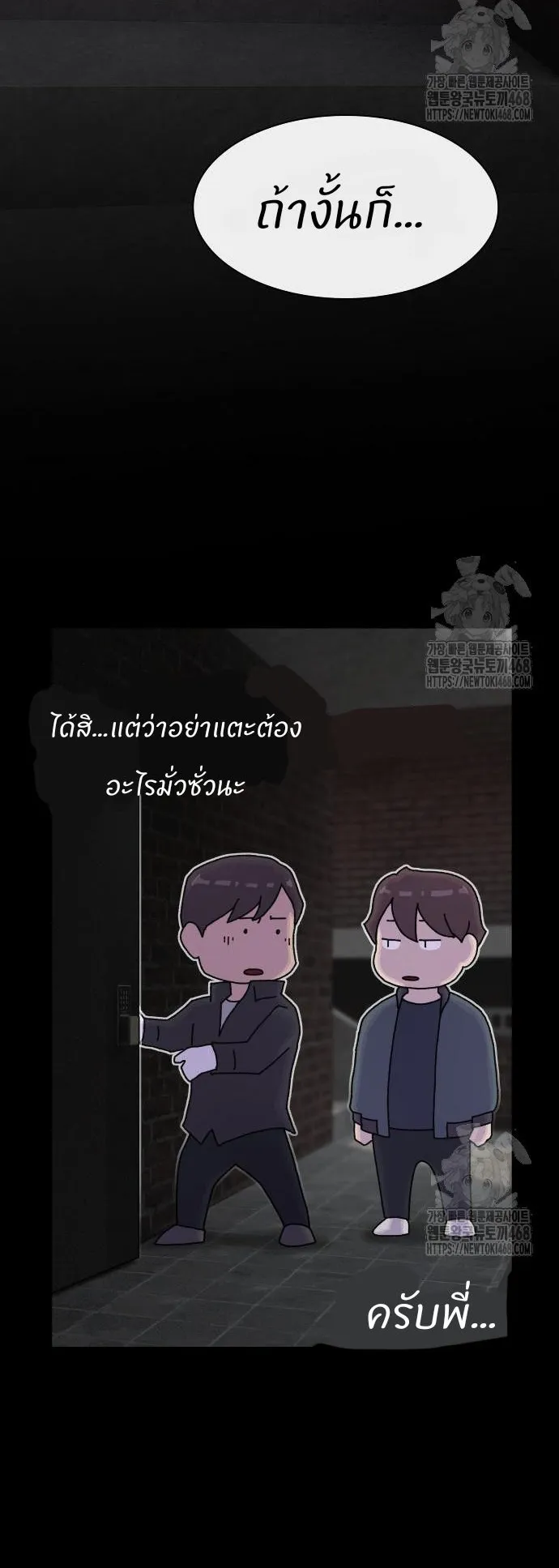 The Genius Who Sees Through the World ตอนที่ 21 หน้า 71
