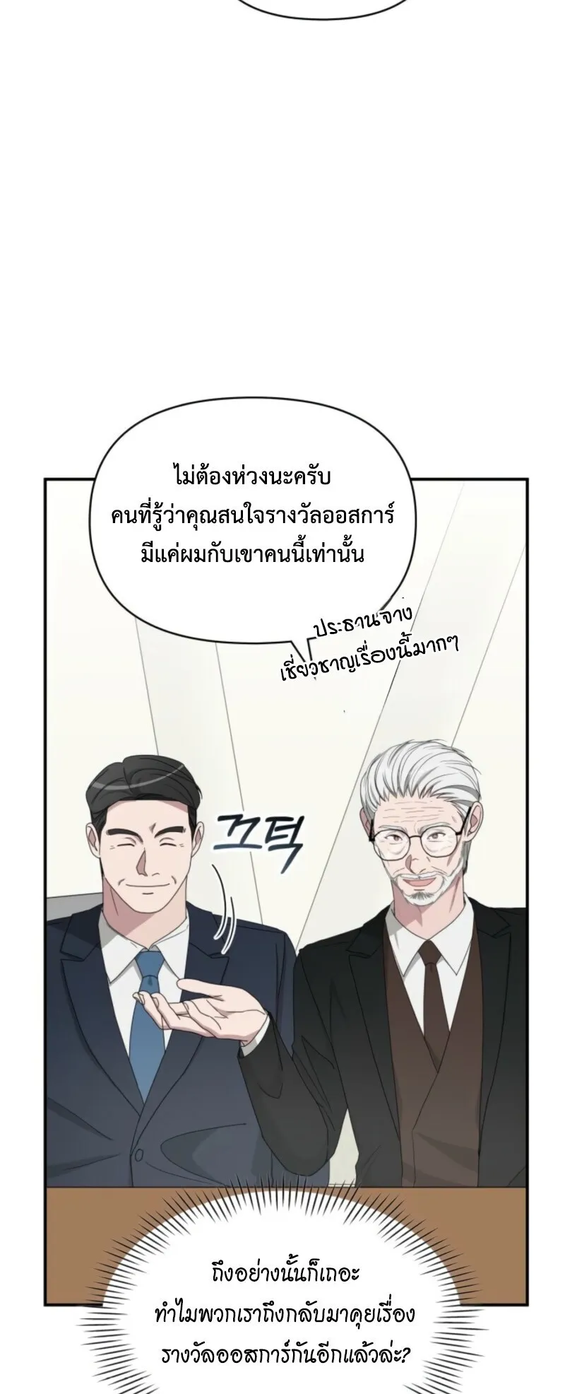 I Was Immediately Mistaken for a Monster Genius Actor ตอนที่ 69 หน้า 44