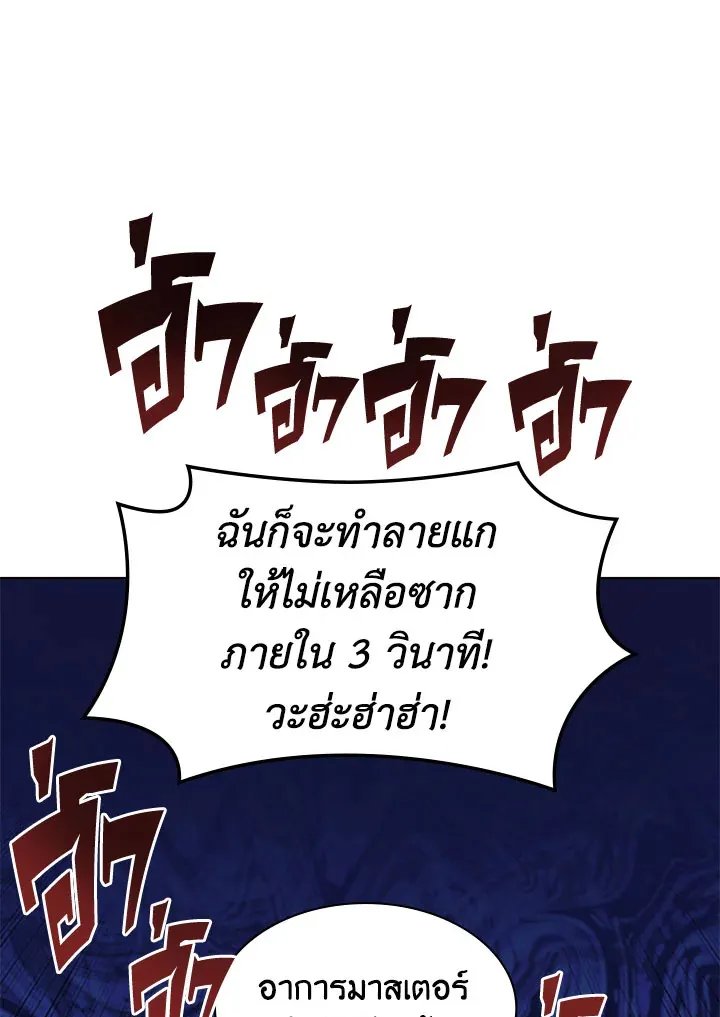 Overgeared ตอนที่ 132 หน้า 10