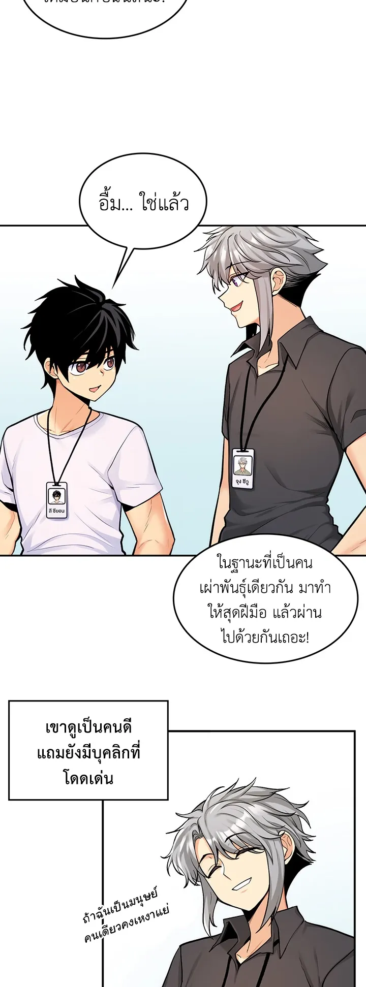 Fucked the World Tree ตอนที่ 6 หน้า 32