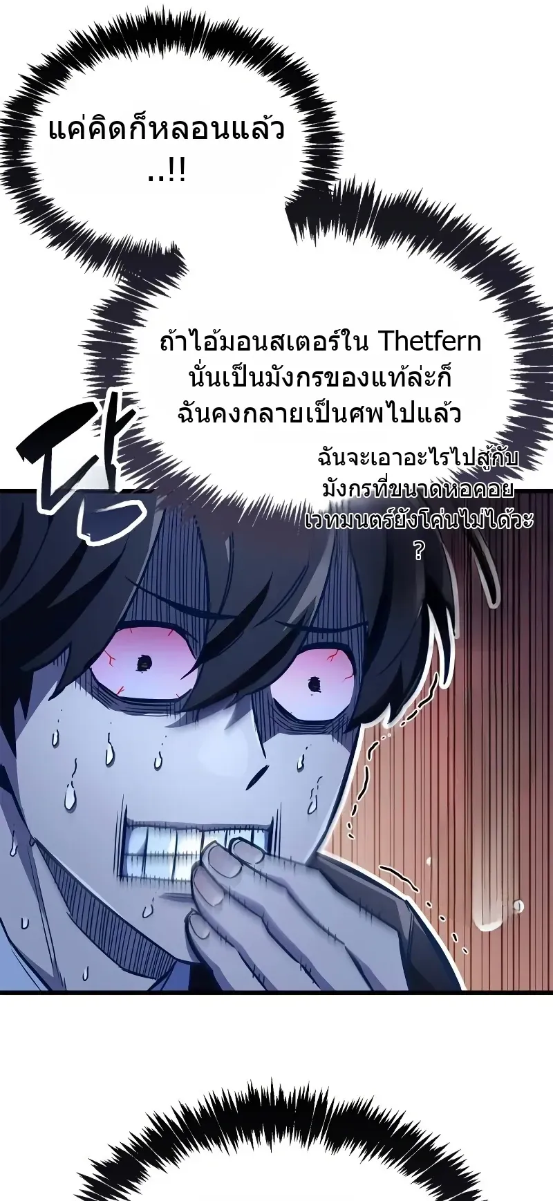 The Player Hides His Past ตอนที่ 81 หน้า 69