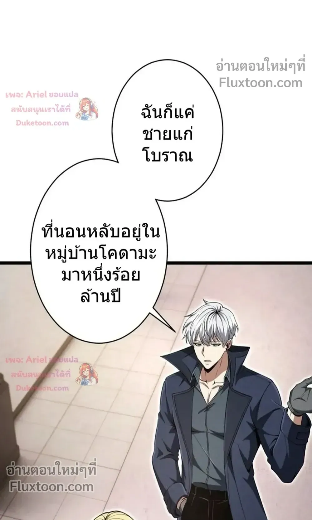 100 Million Years Later The Ultimate Weapon Return ตอนที่ 14 หน้า 46
