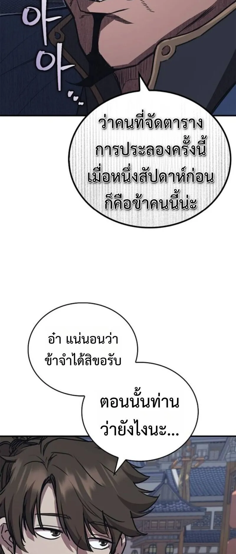 The Demonic Cult Instructor Returns ตอนที่ 28 หน้า 42