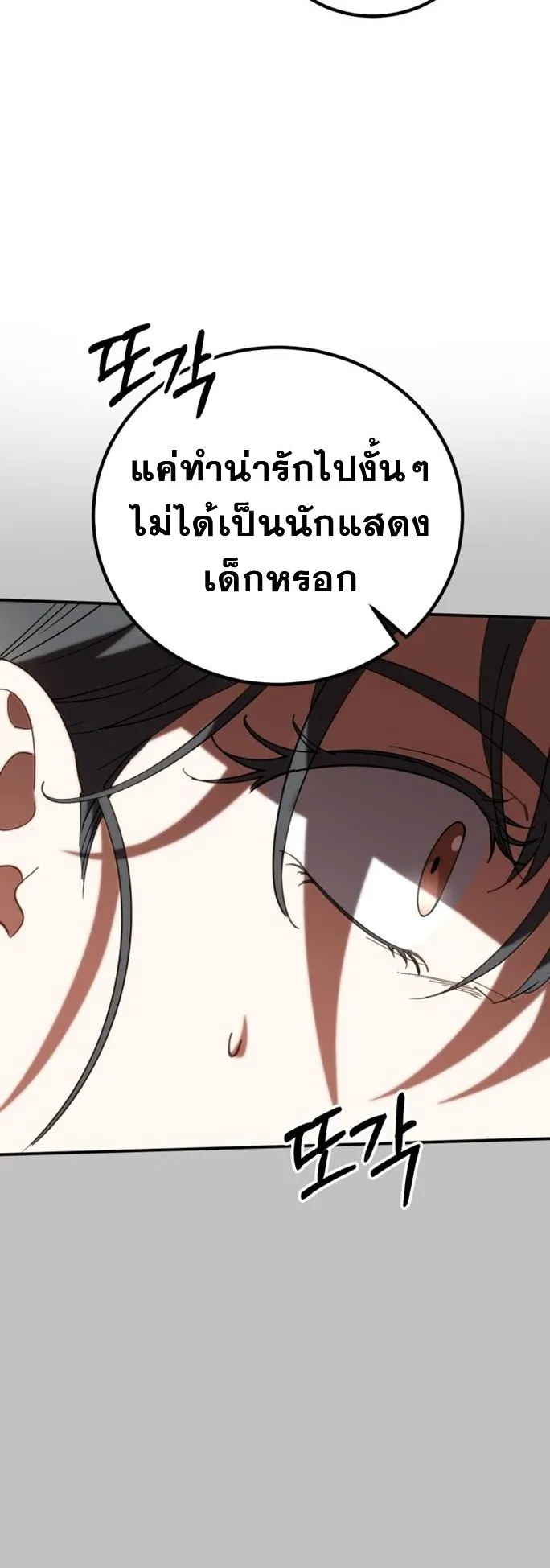 I Will Raise This Family to Greatness ตอนที่ 6 หน้า 4