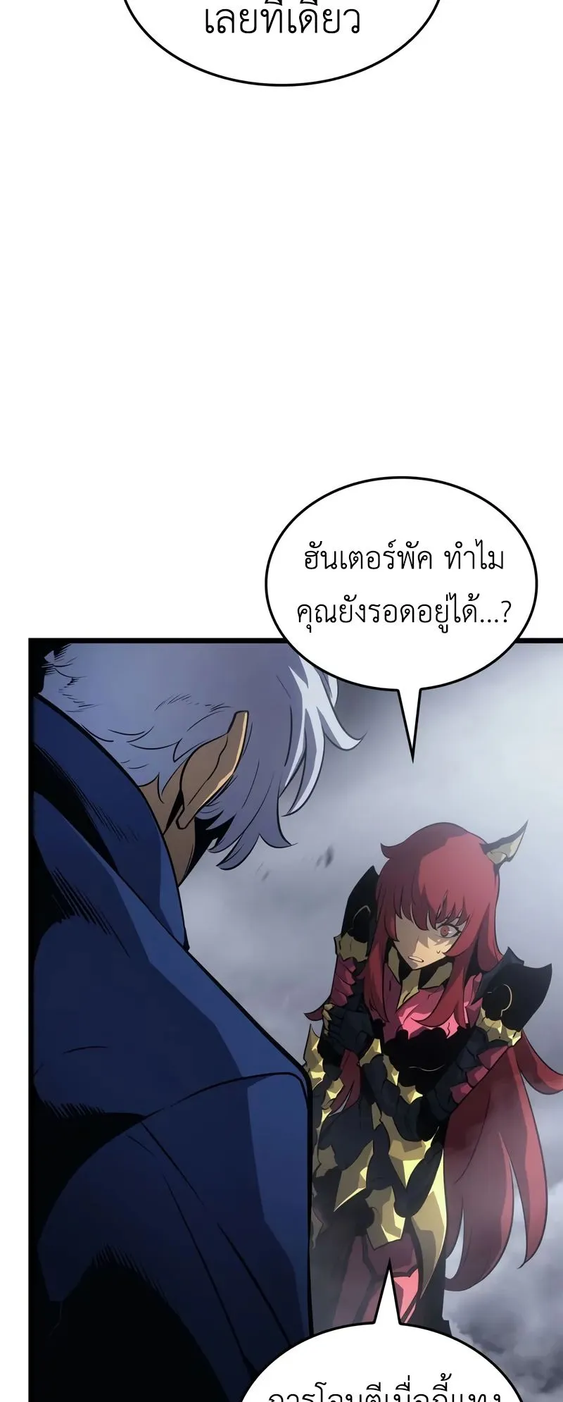 Solo Leveling: Ragnarok ตอนที่ 37 หน้า 83