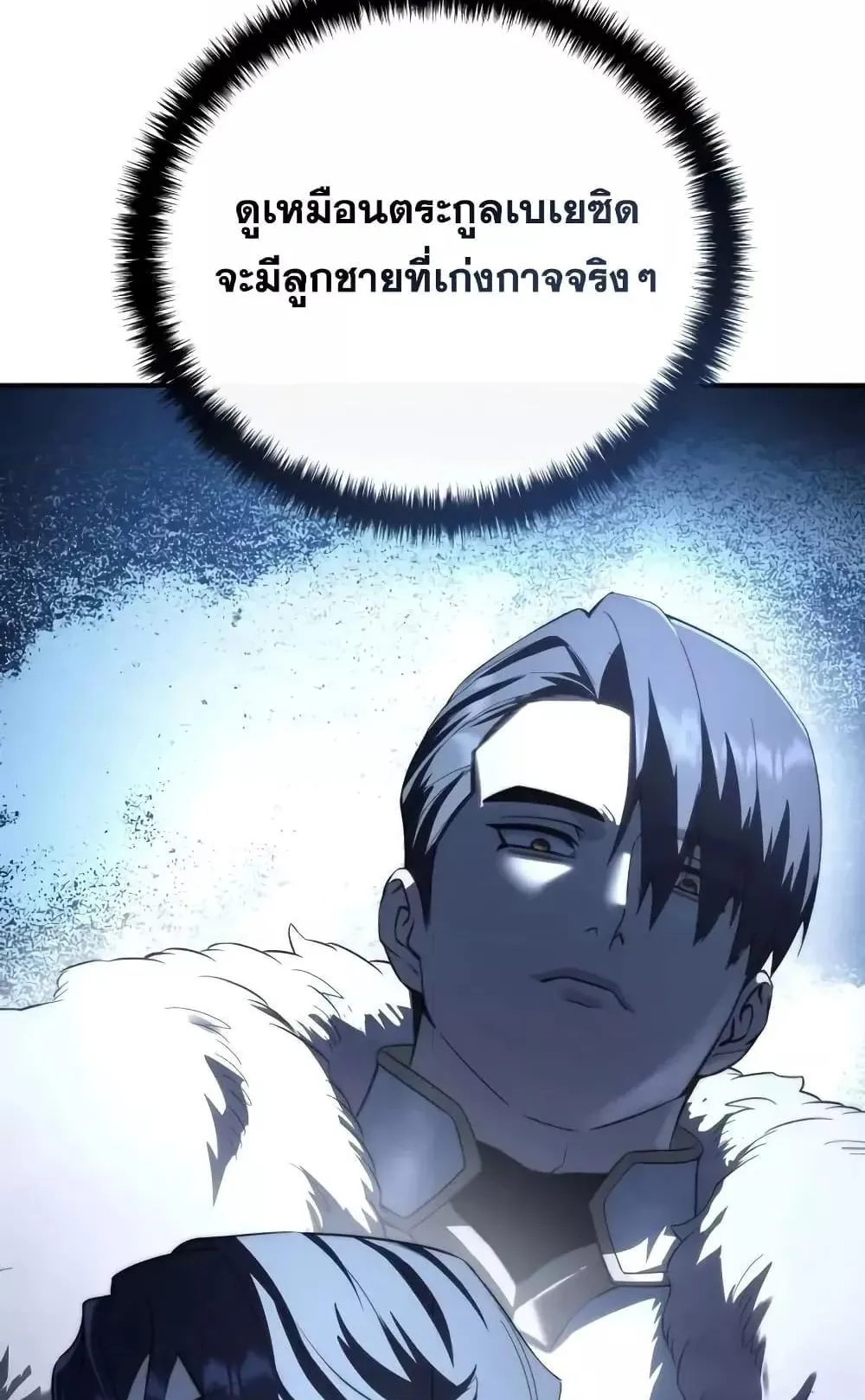 Star-Embracing Swordmaster ตอนที่ 70 หน้า 66