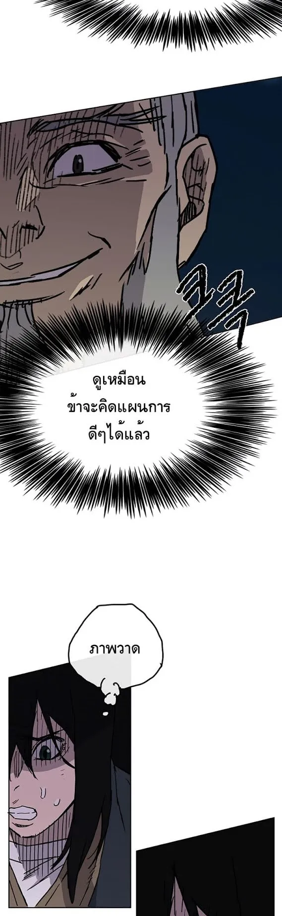 The Undefeatable Swordsman ตอนที่ 4 หน้า 35