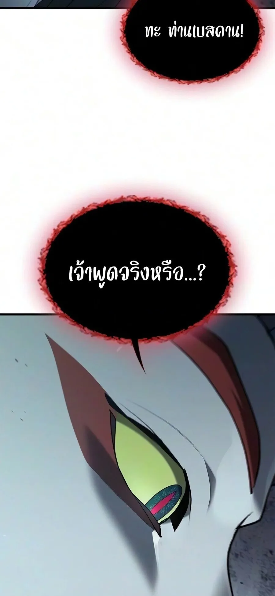 Demonic Beast Hunter Survival Guide ตอนที่ 36 หน้า 74