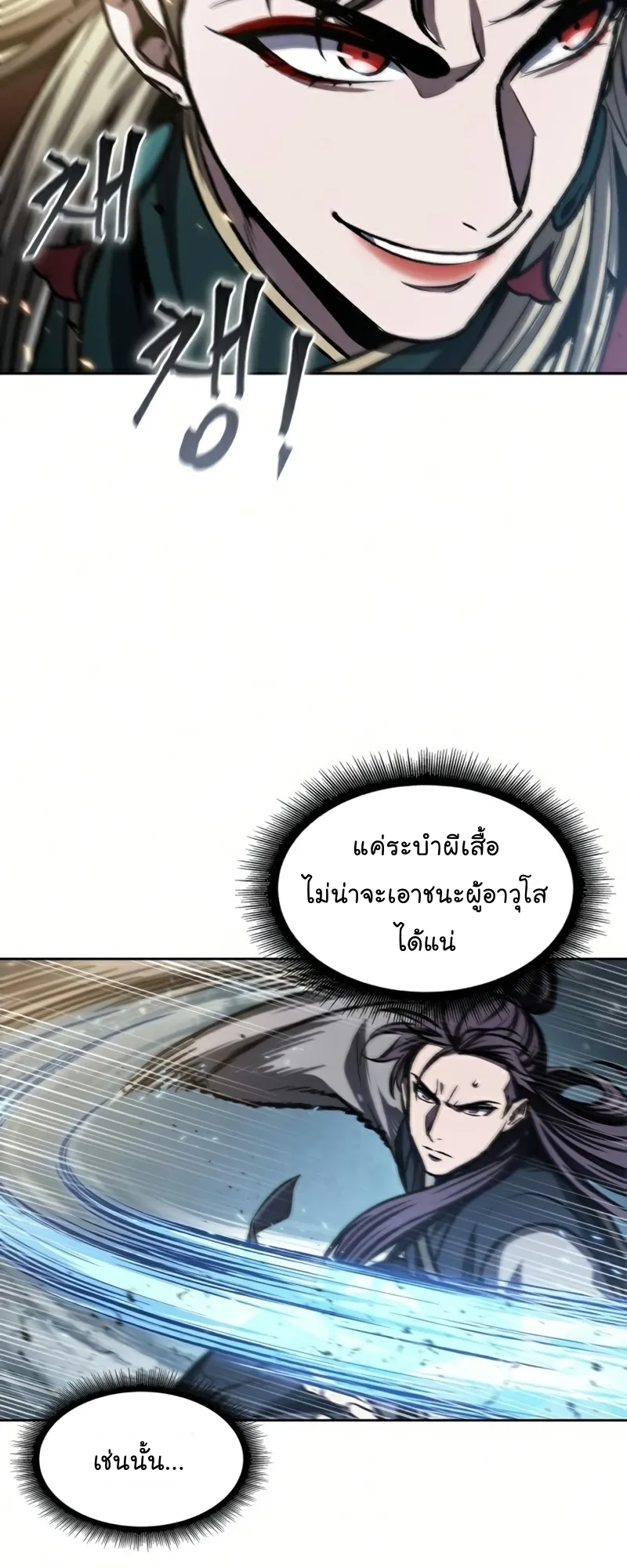 Nano Machine Chapter 89 หน้า 48