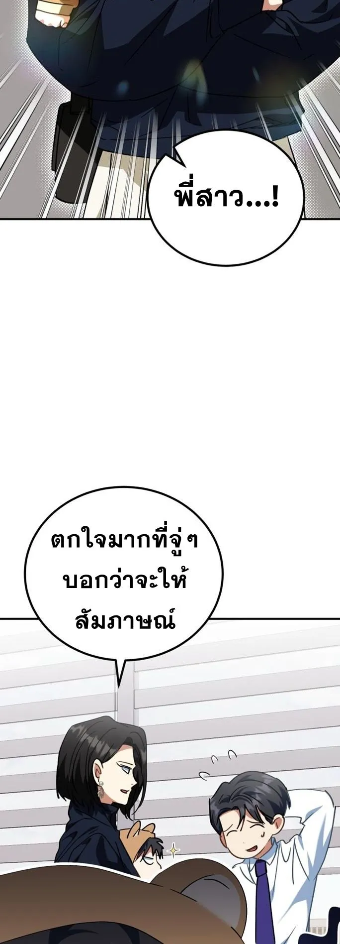 I Will Raise This Family to Greatness ตอนที่ 16 หน้า 20