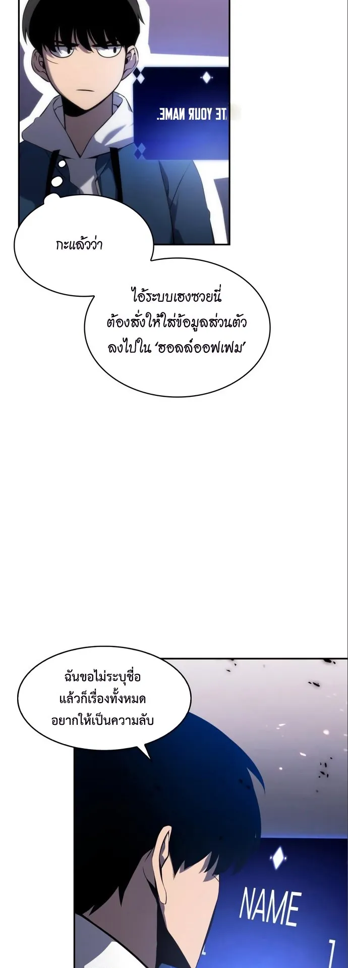 Solo Max-Level Newbie ตอนที่ 4 หน้า 21