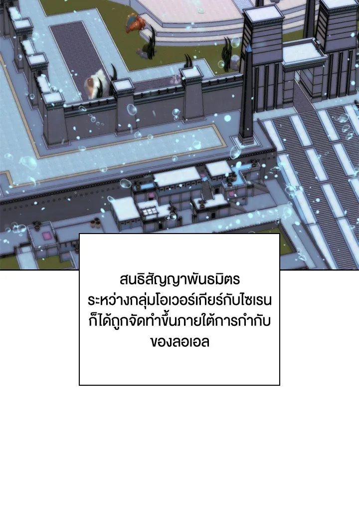 Overgeared ตอนที่ 237 หน้า 110