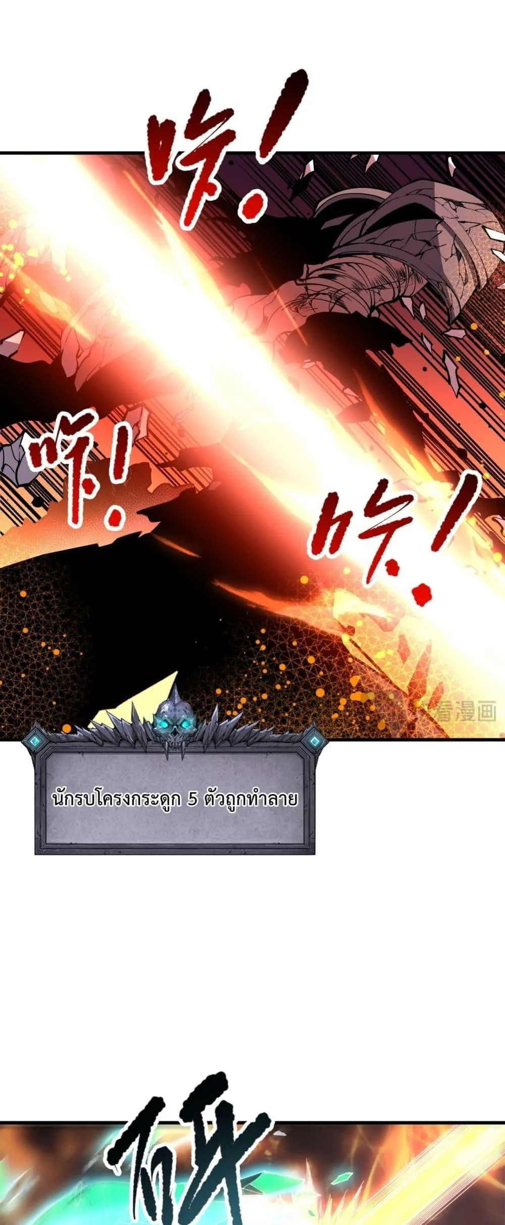 Disastrous Necromancer ตอนที่ 89 หน้า 44