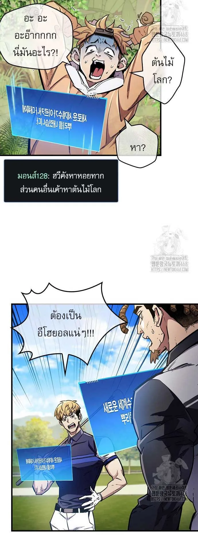 The Player Hides His Past ตอนที่ 65 หน้า 75