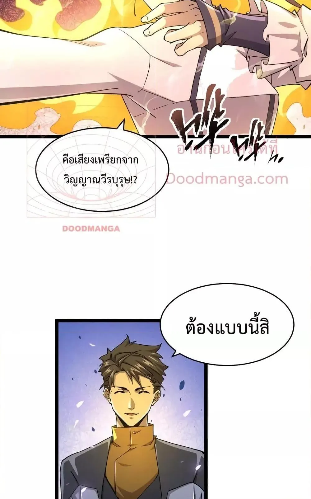 Omnipotent Warrior ตอนที่ 5 หน้า 52