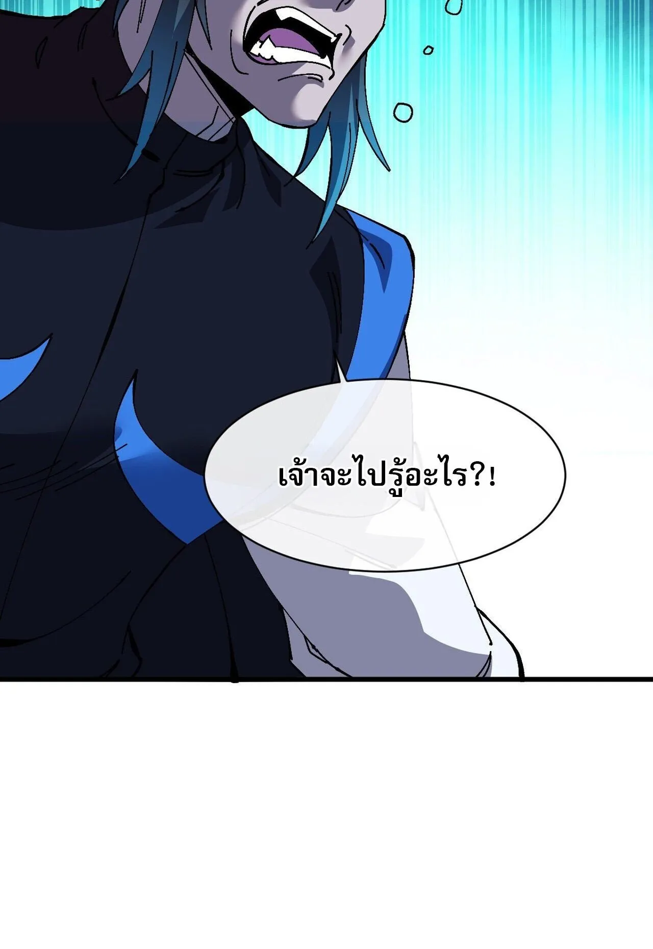 Devious Son of Heaven ตอนที่ 203 หน้า 71