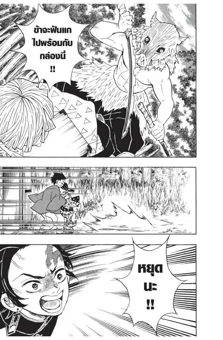 Kimetsu no yaiba ตอนที่ 26 หน้า 13