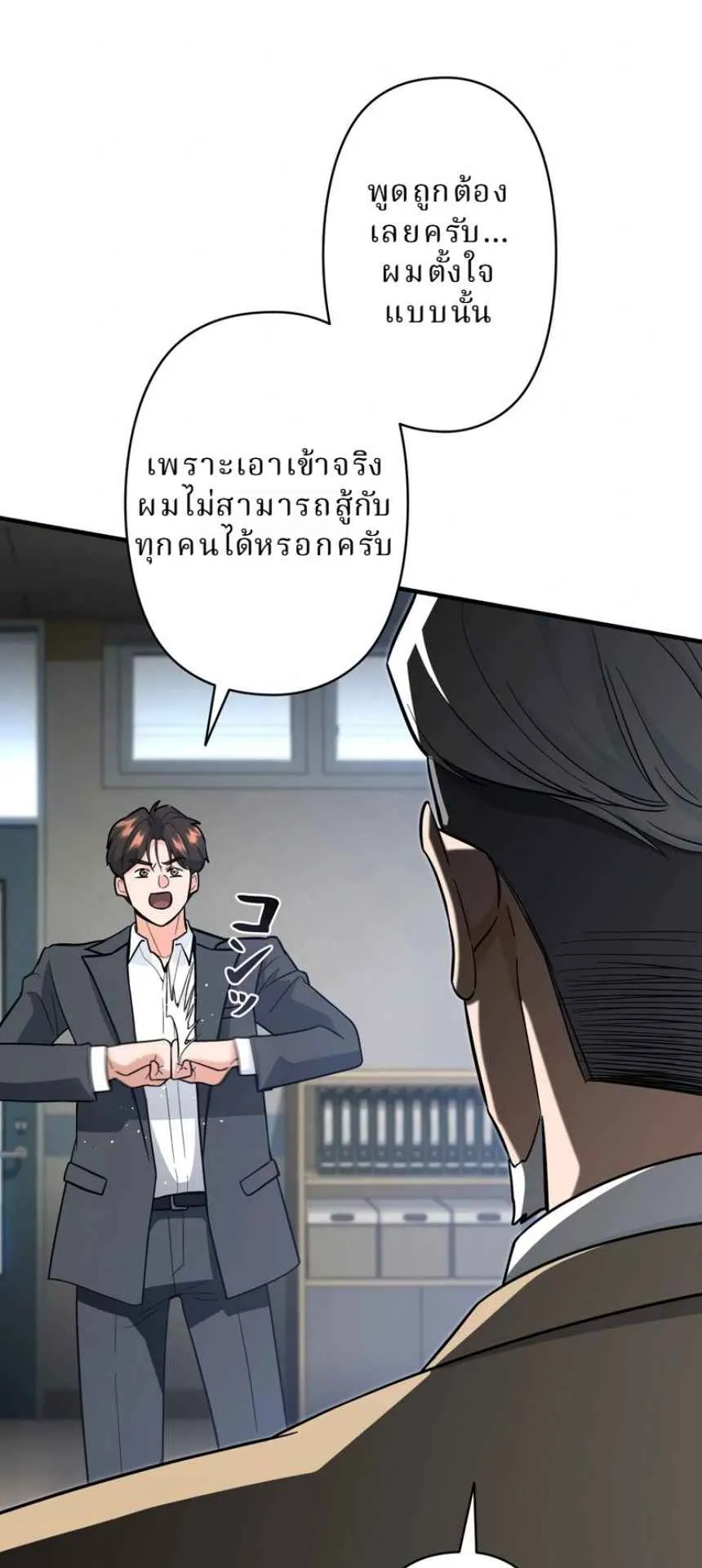 The Swordsmanship Instructor at the Academy ตอนที่ 12 หน้า 27