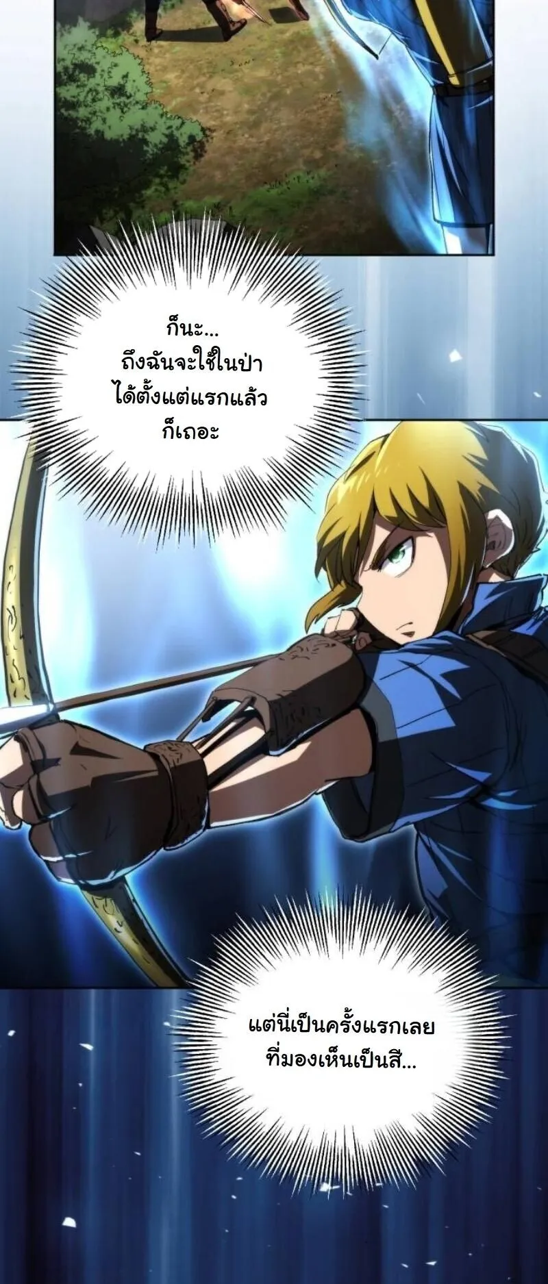 Wild Ranker ตอนที่ 19 หน้า 30