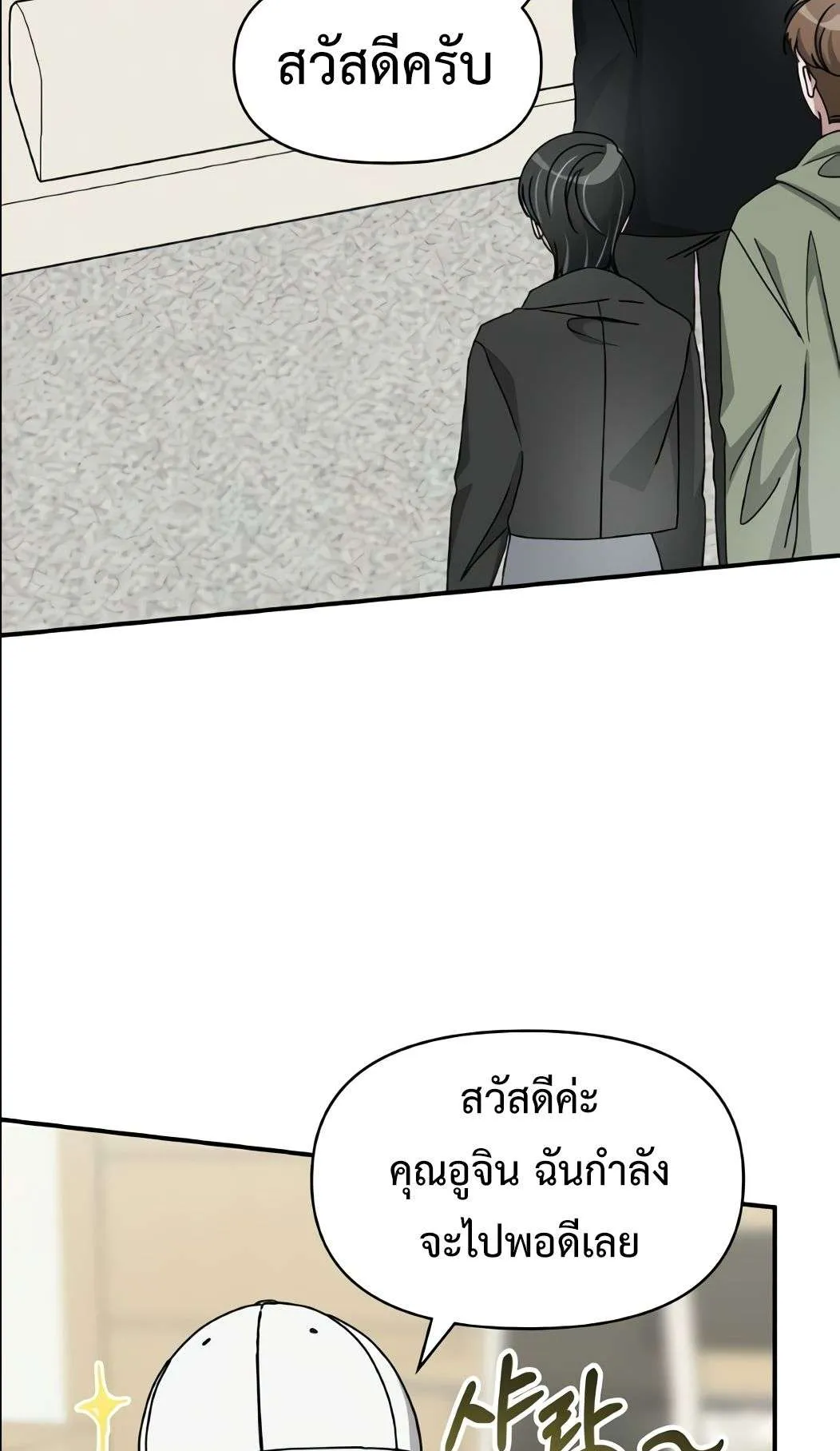I Was Immediately Mistaken for a Monster Genius Actor ตอนที่ 34 หน้า 46