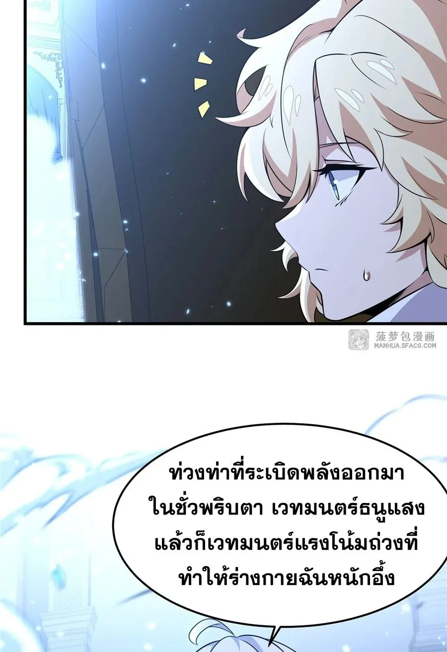 The Yellow-Haired Villain in Female Main Character’s Novel Wants Happiness ตอนที่ 9 หน้า 30