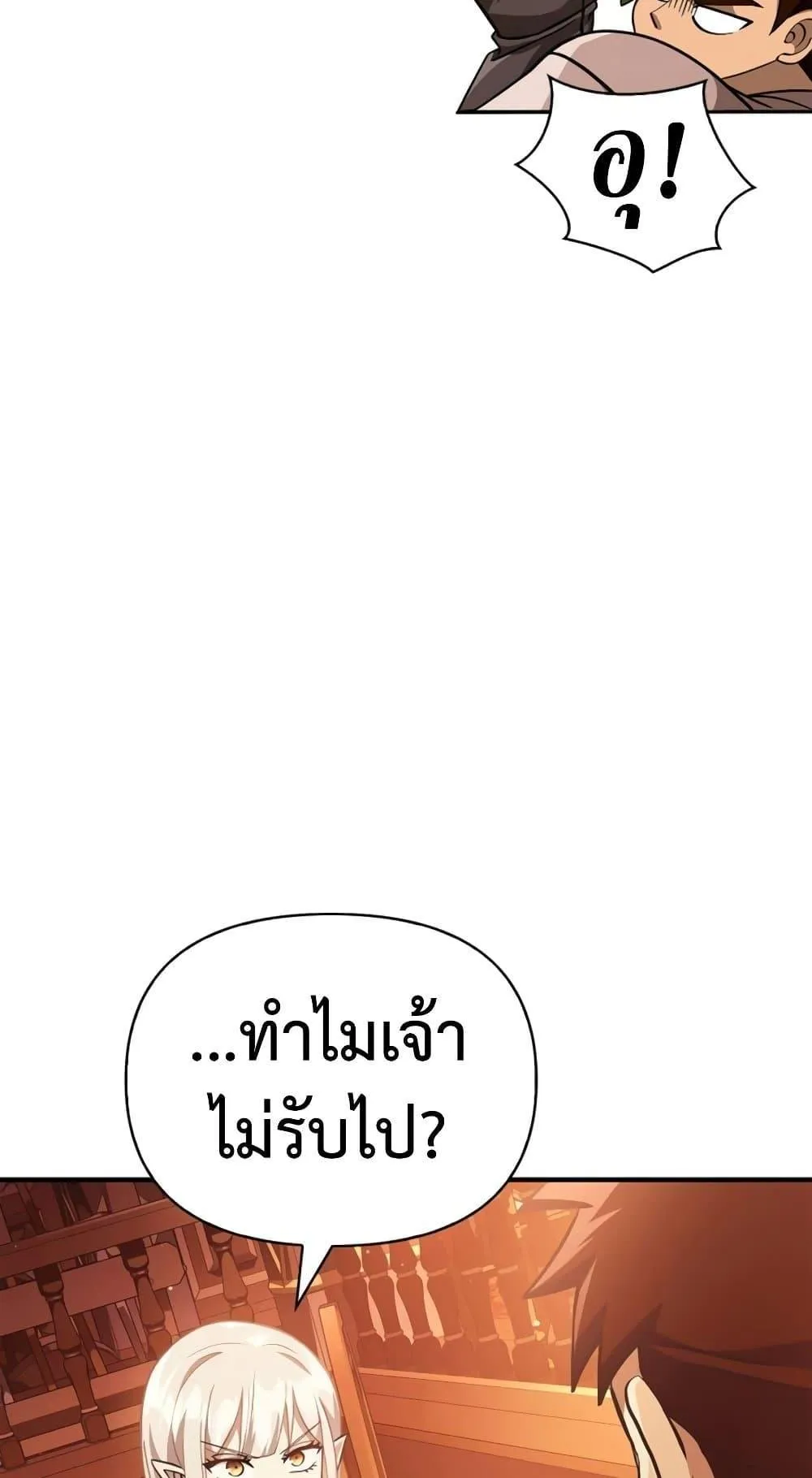 Surviving the Game as a Barbarian ตอนที่ 15 หน้า 34