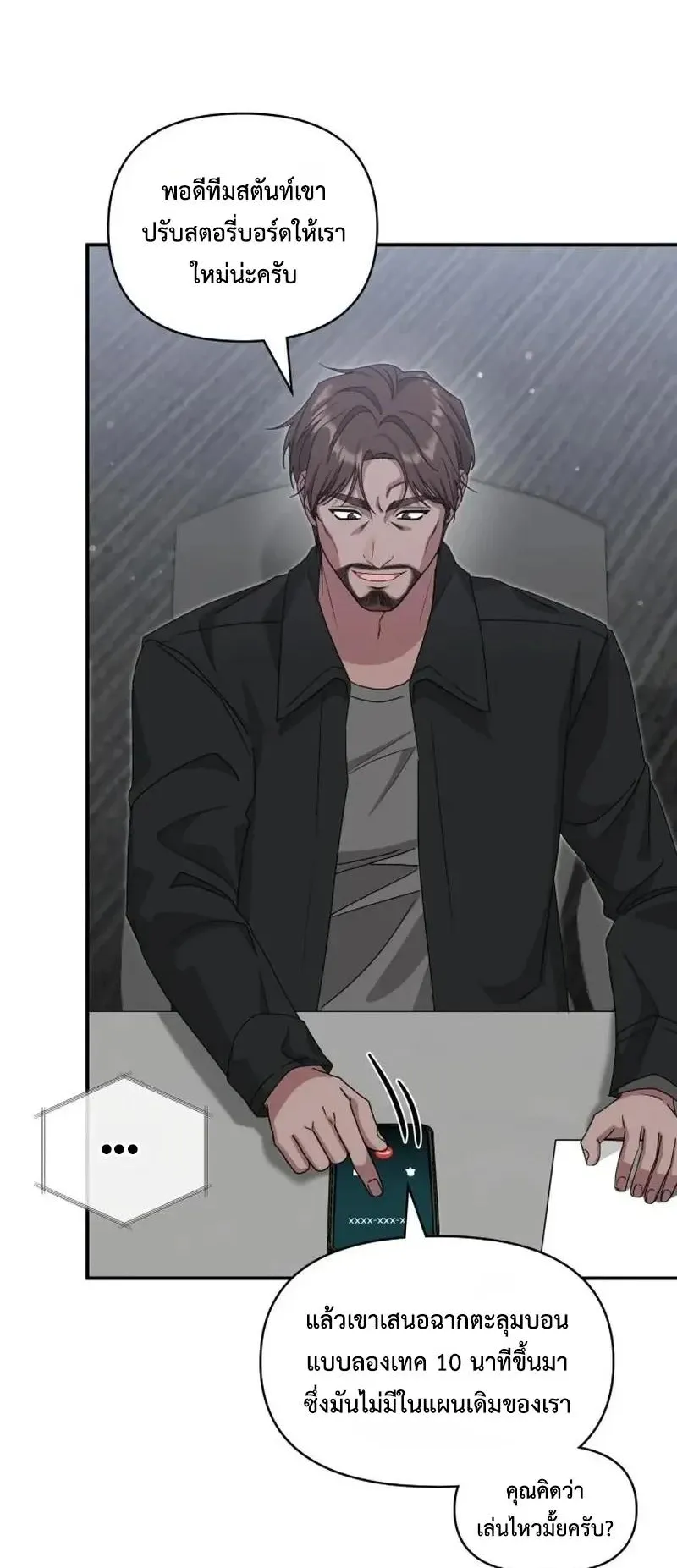 I Was Immediately Mistaken for a Monster Genius Actor ตอนที่ 114 หน้า 26