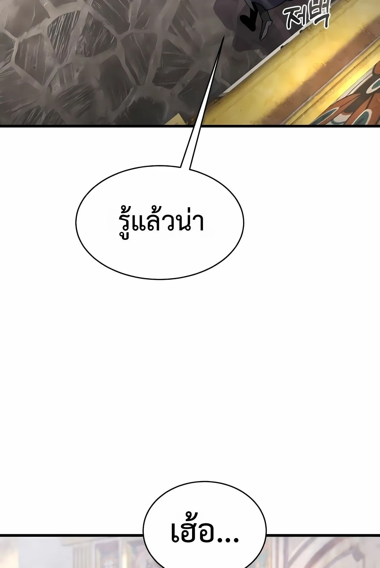 The Genius Mage Who Uses His Fists ตอนที่ 33 หน้า 133