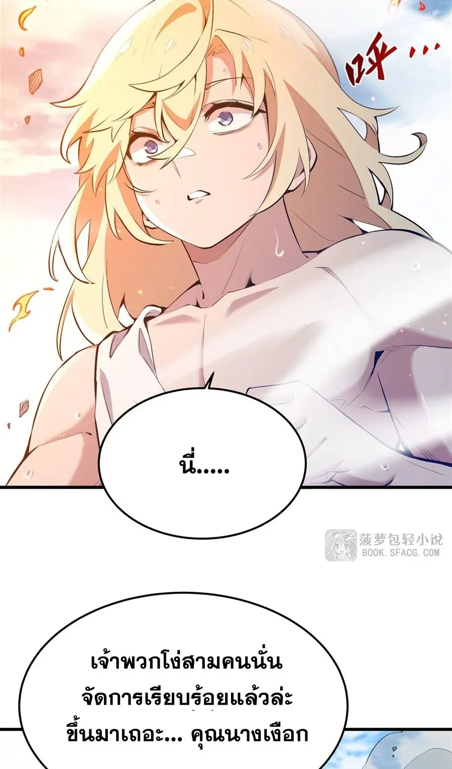 The Yellow-Haired Villain in Female Main Character’s Novel Wants Happiness ตอนที่ 26 หน้า 35