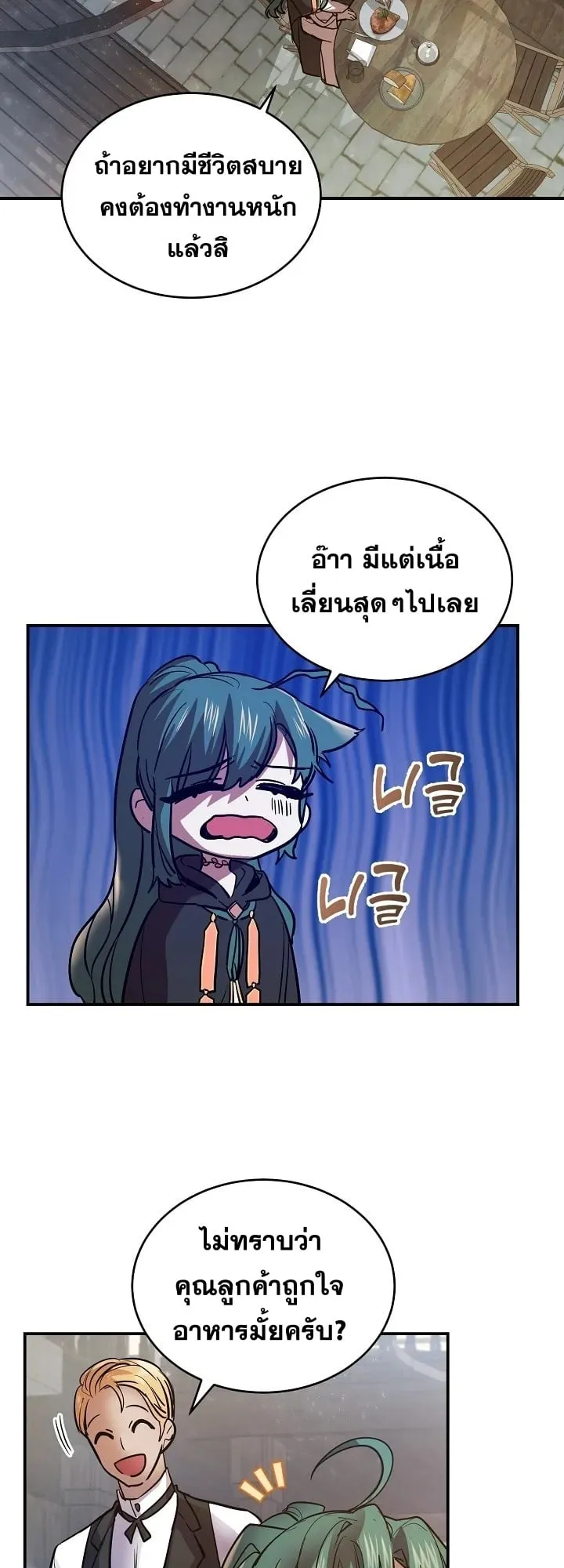 The Cooking Wizard ตอนที่ 2 หน้า 27
