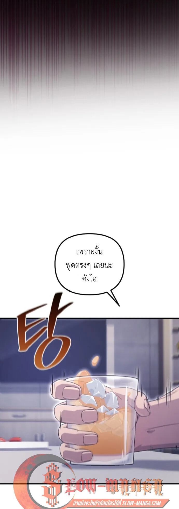 The Absolute’s Modern Life ตอนที่ 2 หน้า 61