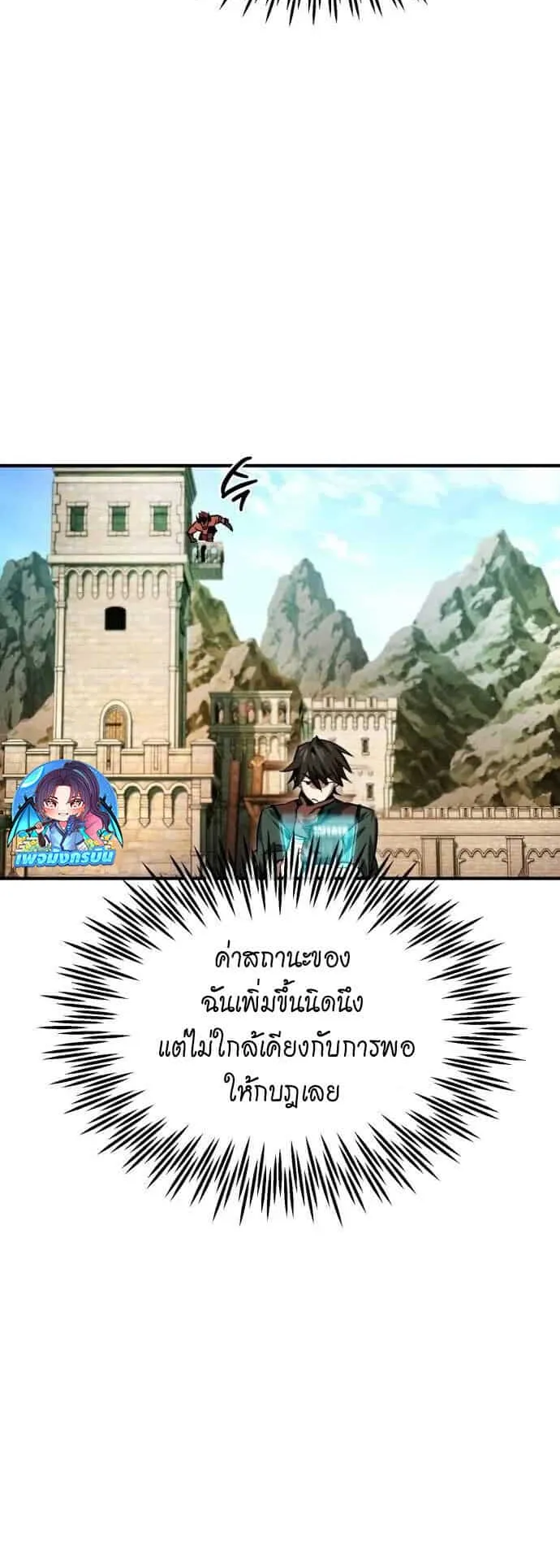 There’s No Such Thing as a Bad Hero in the World ตอนที่ 3 หน้า 22
