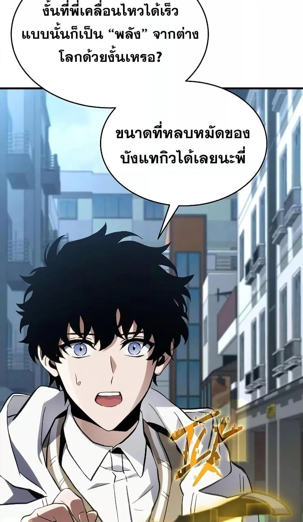 The Max-Level Player 100th Regression ตอนที่ 7 หน้า 89