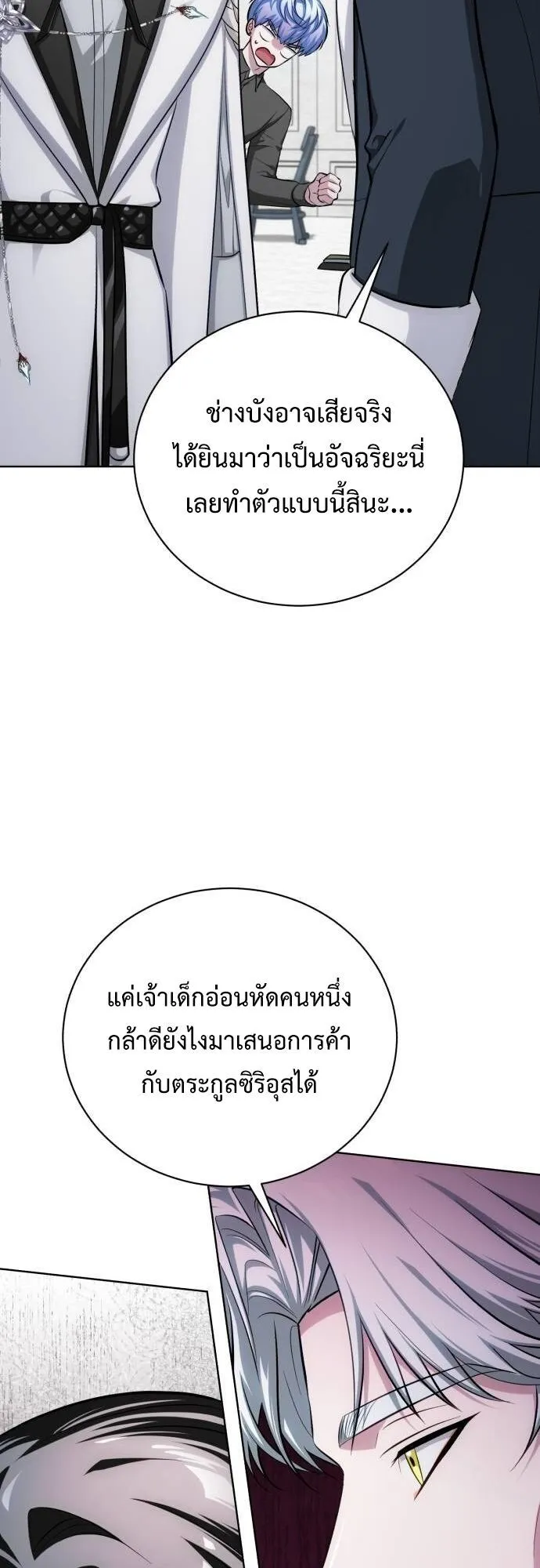 The Magic Tower’s Problem Child ตอนที่ 11 หน้า 23