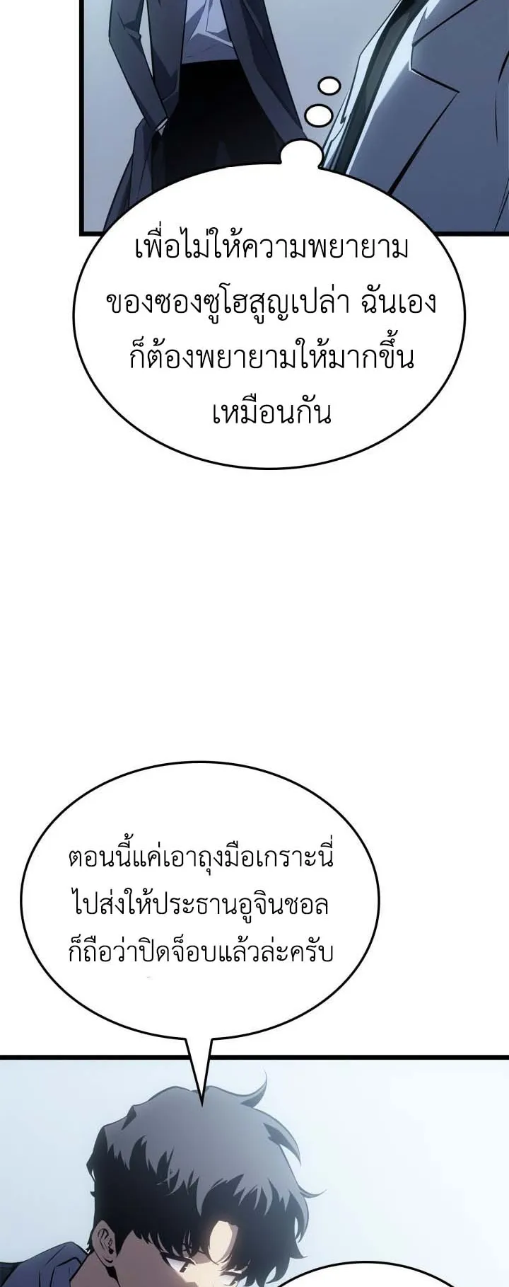 Solo Leveling: Ragnarok ตอนที่ 63 หน้า 24