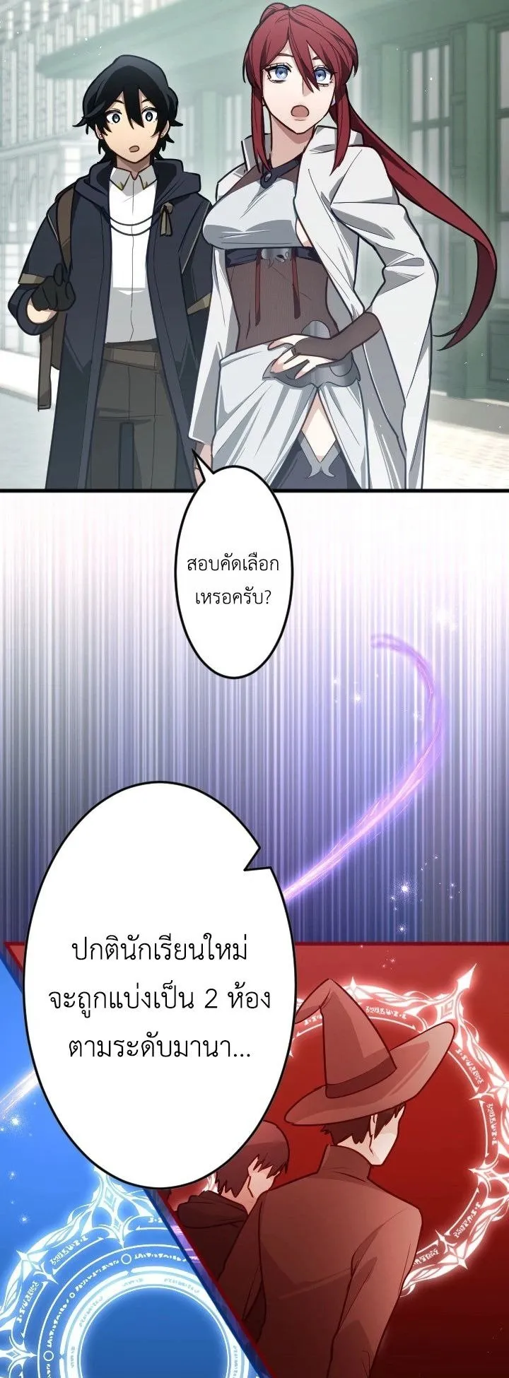 The Magic Theory of the Regressed Sword Saint ตอนที่ 8 หน้า 28