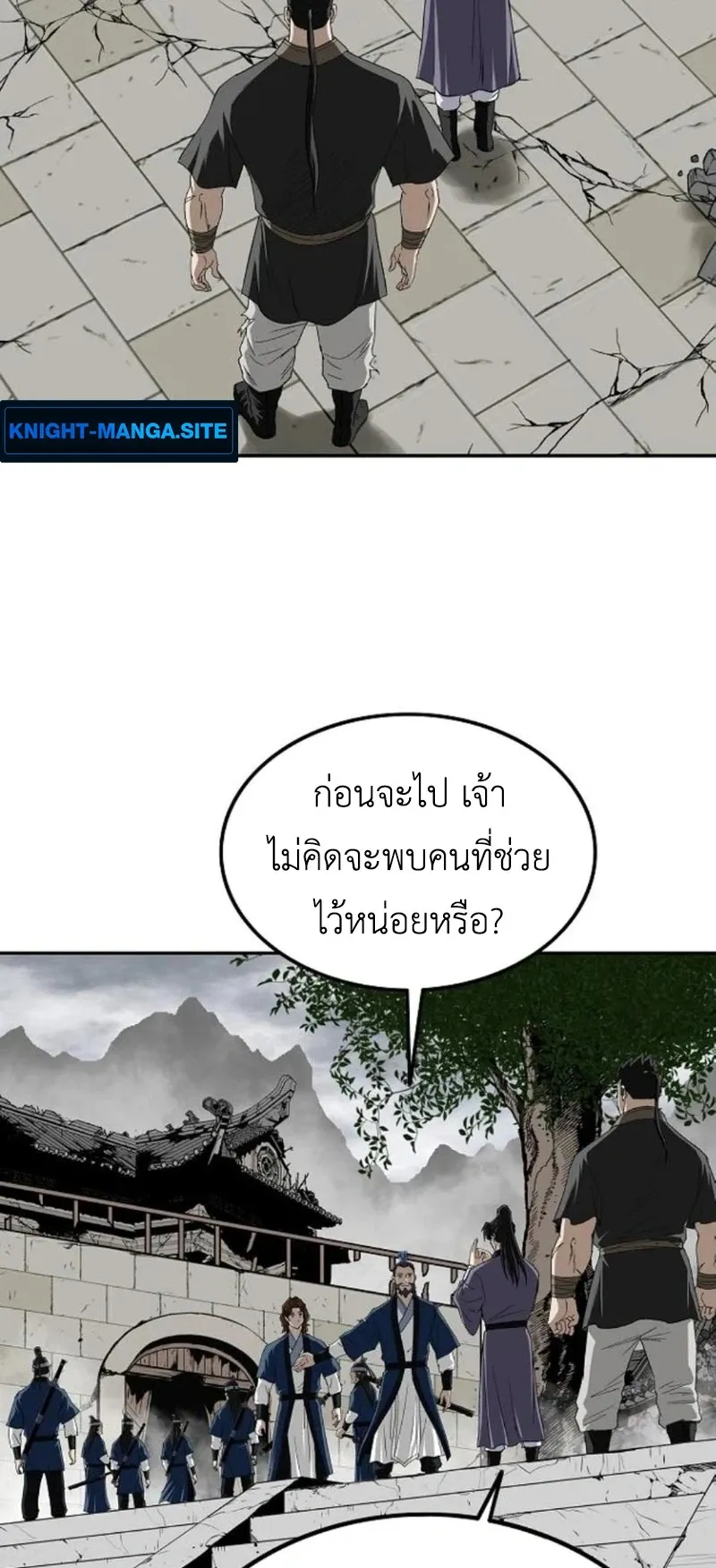 The Supreme Demonic Sword ตอนที่ 15 หน้า 16