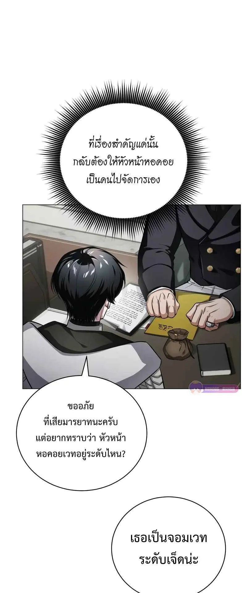 The Magic Tower’s Problem Child ตอนที่ 3 หน้า 103