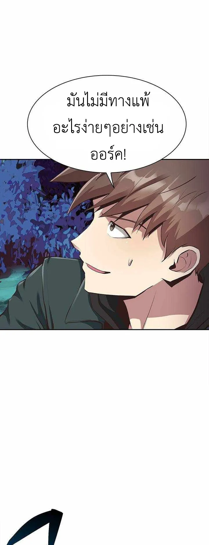 SSS-Rank Artist Summoner ตอนที่ 3 หน้า 18