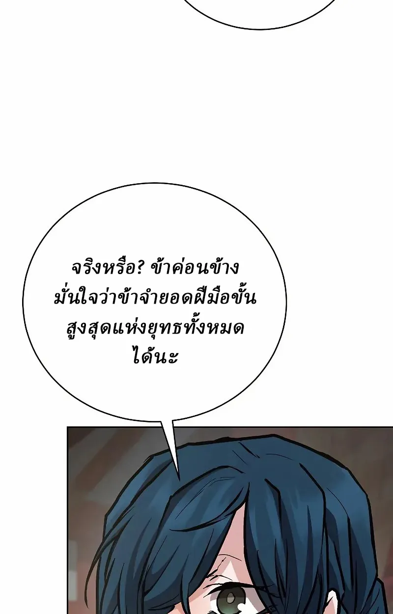 Reborn on the Demonic Cult Battlefield ตอนที่ 9 หน้า 27