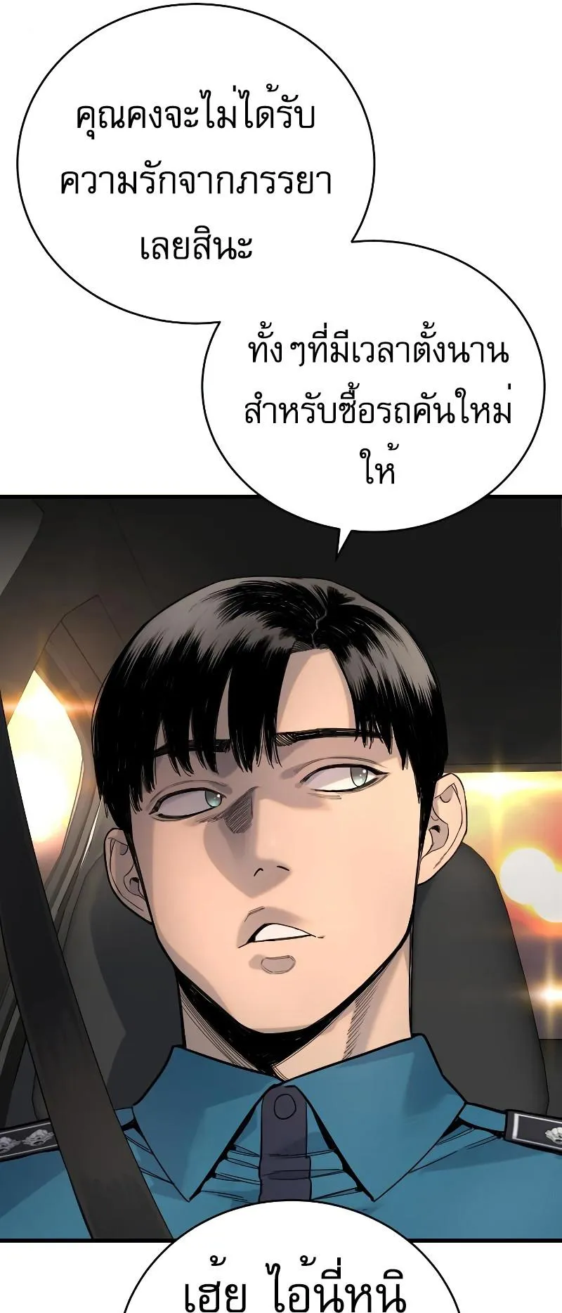 Return of the Bloodthirsty Police ตอนที่ 33 หน้า 60