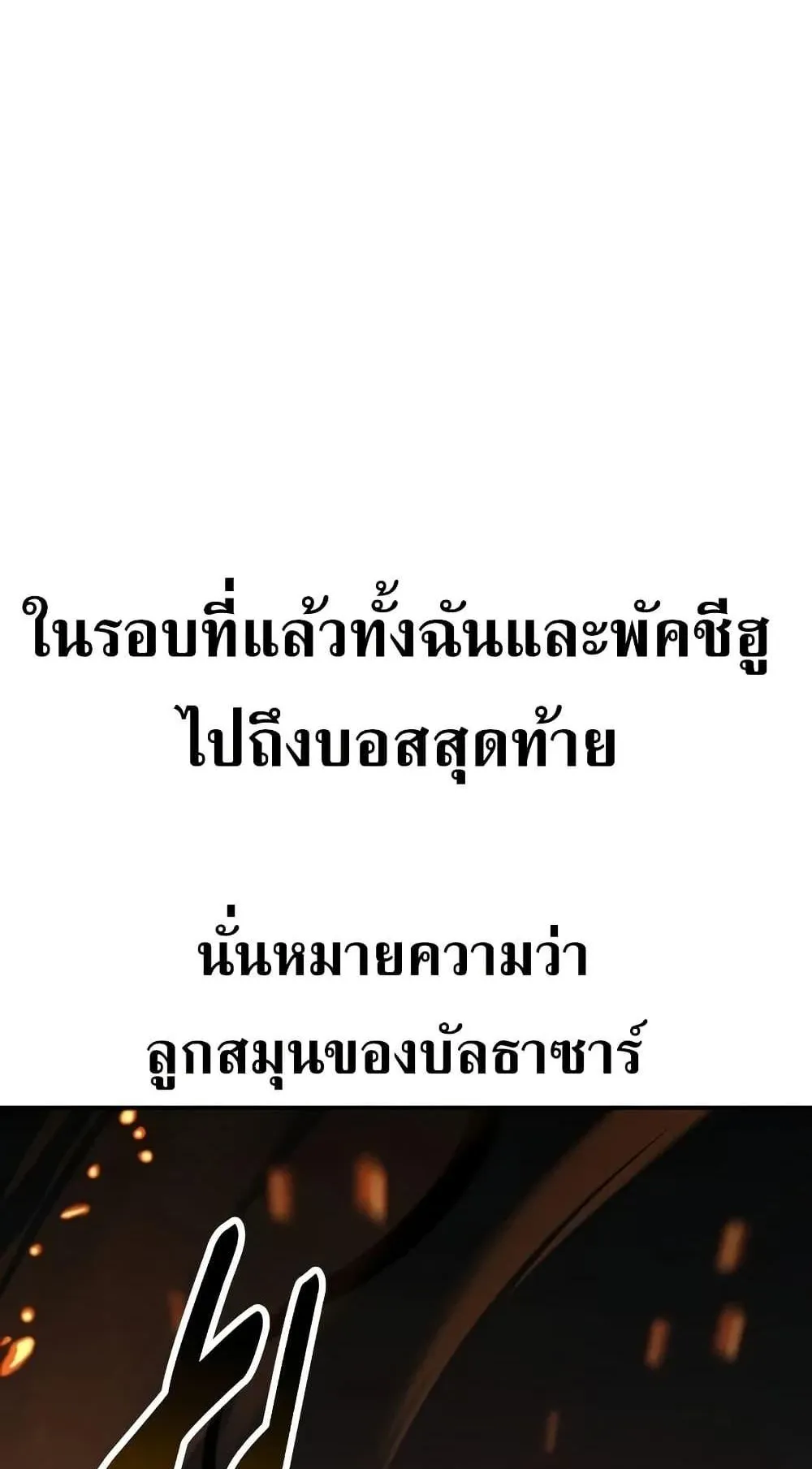 I Killed an Academy Player ตอนที่ 67 หน้า 129