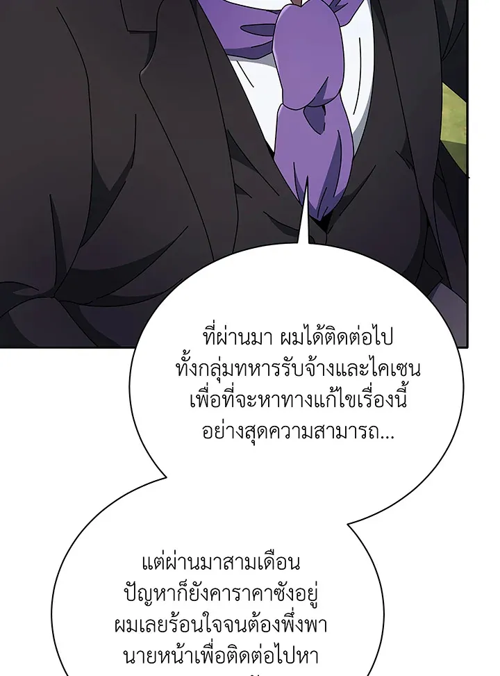 Necromancer Academy’s Genius Summoner Chapter 49 หน้า 86