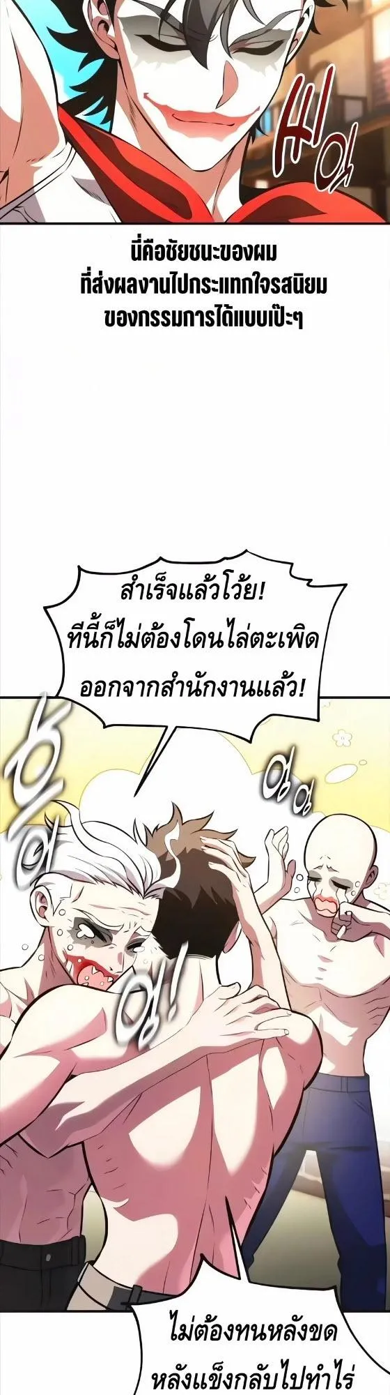 I Killed an Academy Player ตอนที่ 117 หน้า 45