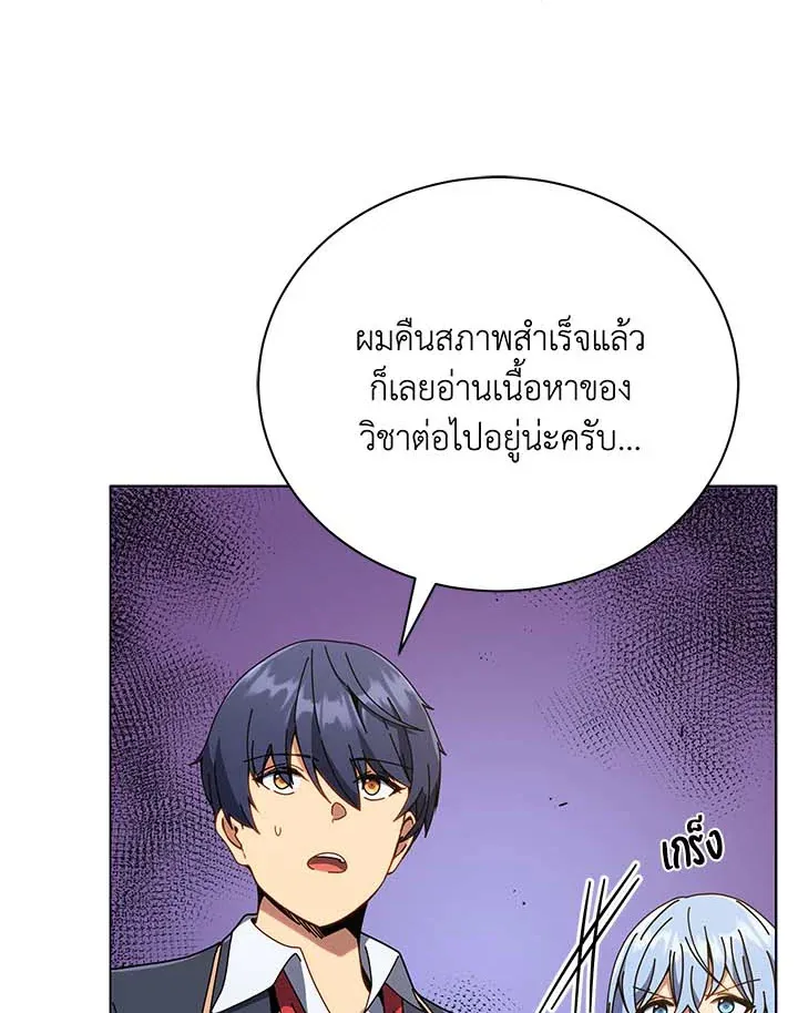 Necromancer Academy’s Genius Summoner Chapter 34 หน้า 100