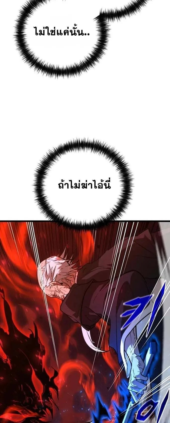 Unrivaled Spear Ghost ตอนที่ 23 หน้า 16